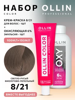 Краска для волос Ollin Color 8.21 с окислителем 6%