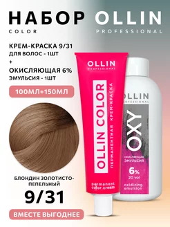 Краска для волос Ollin Color 9.31 с окислителем 6%