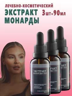 Масло монарды экстракт СО2