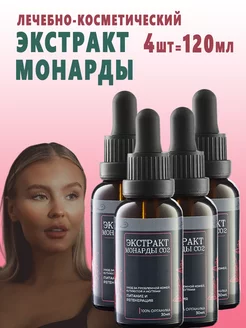 Масло монарды экстракт СО2