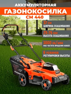 Газонокосилка аккумуляторная CM 440