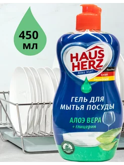 Средство для мытья посуды HausHerz Алоэ вера, 450 мл