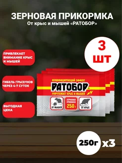 Отрава для мышей крыс Ратобор