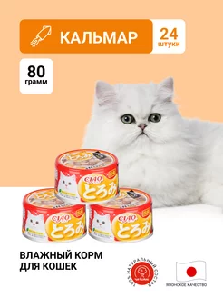 Корм для кошек влажный с кальмаром и тунцом 24 шт