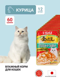 Корм для кошек влажный курица с кацуобуси 12 шт