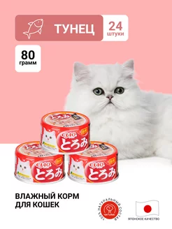 Корм для кошек влажный с тунцом и курицей 24 шт х 80 гр