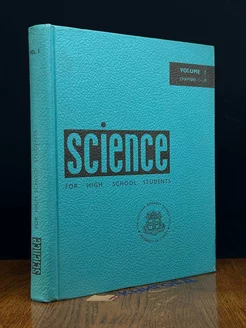 Science for High School Students. Volume I