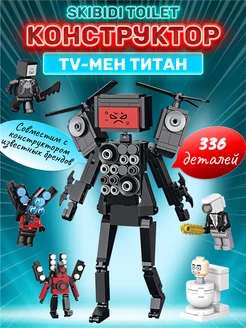 Конструктор Скибиди Туалет Титан ТВ Мен TV Man