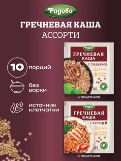 Каша гречневая быстрого приготовления ассорти