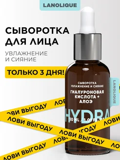 Сыворотка для лица увлажняющая HYDRA, 30 мл