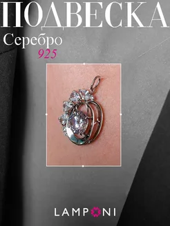 Подвеска на шею серебро 925 кулон с камнем