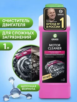 Очиститель двигателя автомобиля Motor Cleaner 1л