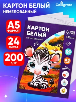 Картон белый А5, 24 листа, немелованный