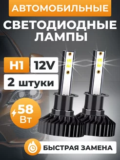 Светодиодные led лампы для авто диодные H1