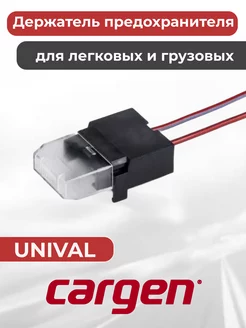 Держатель предохранителя с крышкой для UNIVAL от 1А до 30А