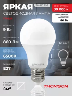 Светодиодная лампочка E27 9 Вт