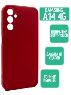 Силиконовый чехол для Samsung A14, красный