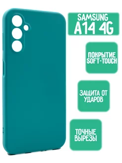 Силиконовый чехол для Samsung A14, мятный