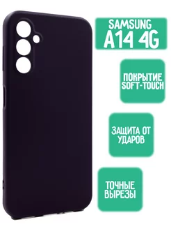 Силиконовый чехол для Samsung A14, фиолетовый