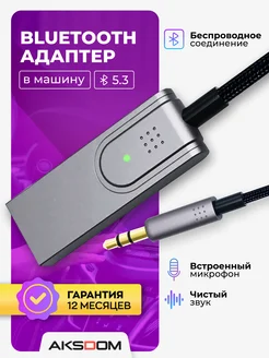 Блютуз адаптер в машину aux bluetooth в авто