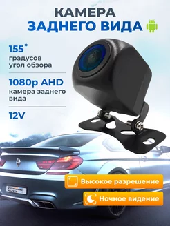 Камера заднего вида AHD 1080p для машины