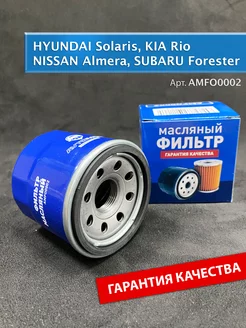 Фильтр масляный Hyundai Nissan Subaru Renault