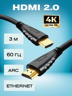 HDMI кабель 3 м, 4k, ver 2.0, игровой, цифровой, ethernet