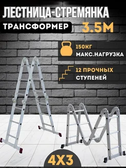 Лестница-трансформер PRO 4х3