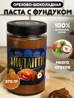 Орехово-шоколадная паста с фундуком и какао 370 г