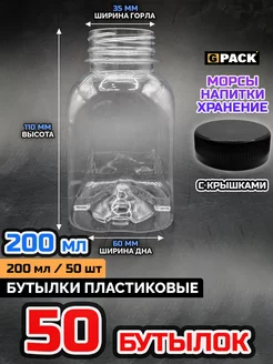 Бутылка для воды пластиковая 200 мл 50 шт