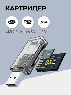 Картридер USB адаптер для карт MicroSD