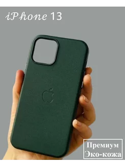 Кожаный чехол на iPhone 13