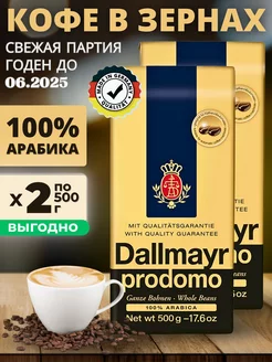 Натуральный кофе в зёрнах Арабика 100% Prodomo 1кг