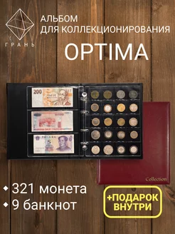 Альбом для монет и купюр Optima с файлами