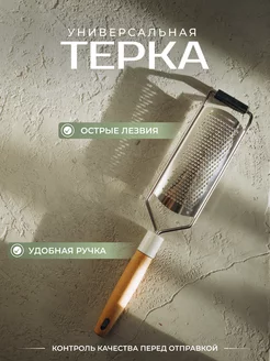 Терка для сыра, лимонной цедры и шоколада