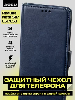 Чехол Realme C51, Realme C53, Realme Note 50