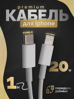 Кабель для iPhone шнур Type-C Lightning быстрая зарядка