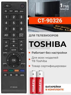 Пульт CT-90326 для телевизоров Tоshiba