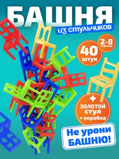 Детская настольная игра Стульчики "ПАТИ" (40 штук)