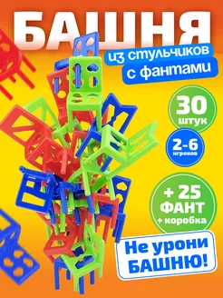 Настольная игра Стульчики "Фанты" (30 штук) для детей