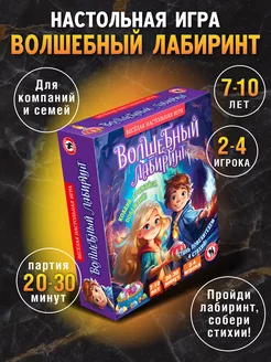 Детская настольная игра ходилка "Волшебный лабиринт"