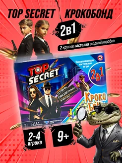 Игра настольная 2в1 "Top secret + Крокобонд" Бродилка