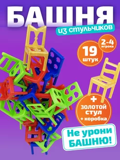 Настольная игра Стульчики на четырех ногах "Boom" (19 штук)