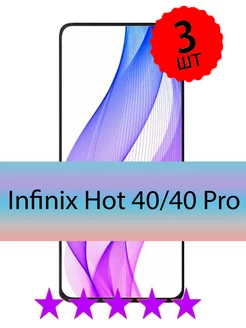 Защитное стекло на Infinix Hot 40 Pro и Hot 40