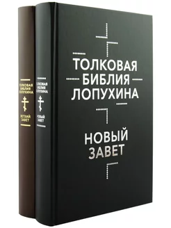 Библейская история Ветхого и Нового Завета в 2-х книгах