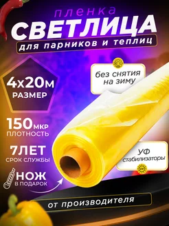 Пленка для теплиц и парников 150 мкм 4х20м