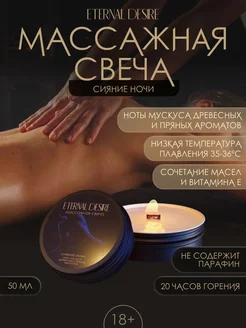 Массажная свеча Сияние ночи