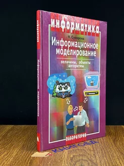 Информационное моделирование