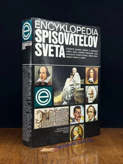 Encyklopedia spisovatelov sveta