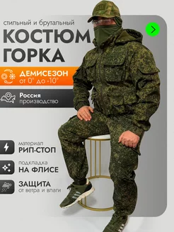 Тактический костюм горка